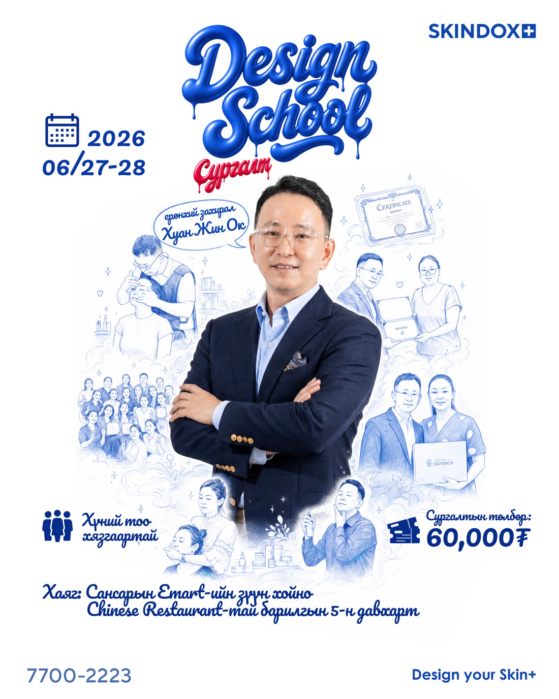 Design School Сургалт постер